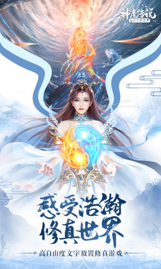 神魔传说解锁版下载