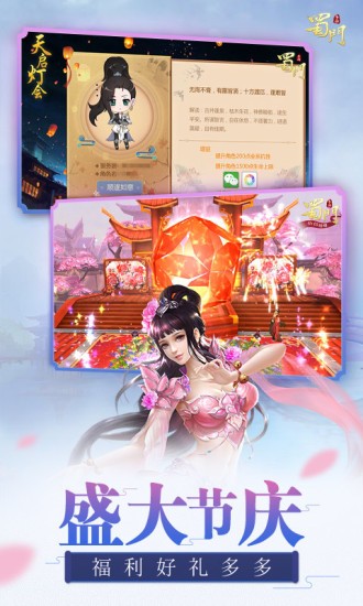 蜀门手游官方版