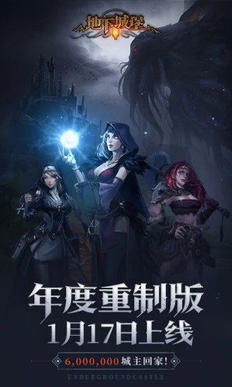 地下城堡2手游