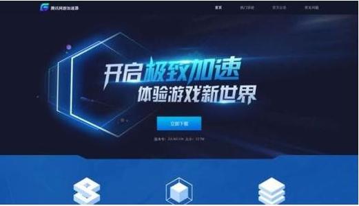 腾讯网游加速器电脑解锁版