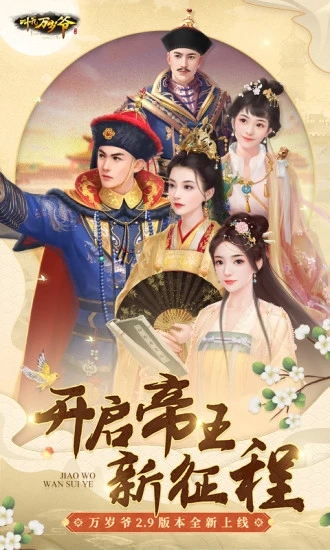 叫我万岁爷无限元宝版