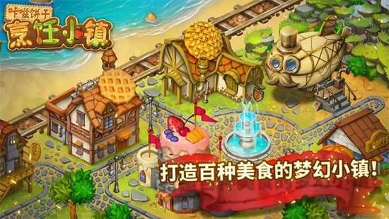 咔嗞饼干无限金币