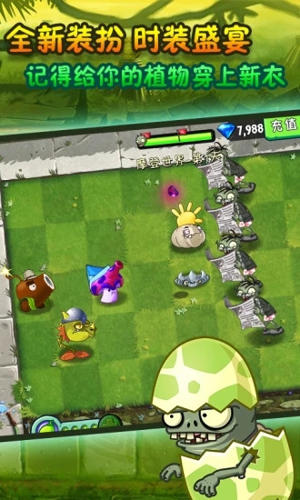 植物大战僵尸2高清版