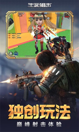 生死狙击手游