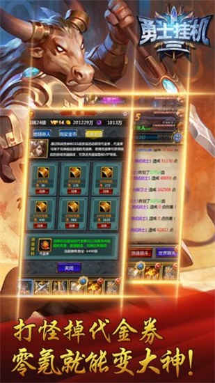 勇士挂机解锁版下载