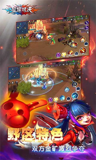 星耀对决手游下载
