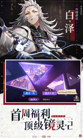 山海镜花官方版下载