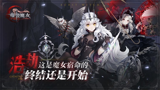 爆裂魔女安卓版