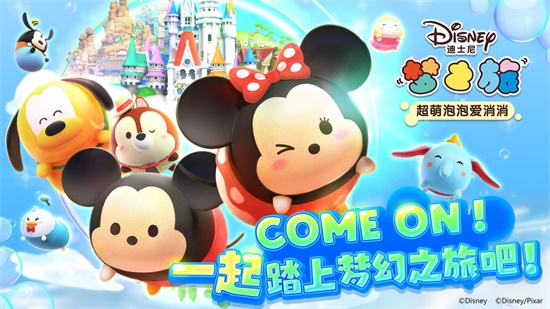 迪士尼梦之旅游戏中文版