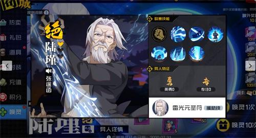 一人之下手游陆瑾技能属性一览