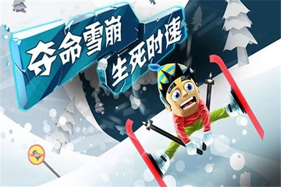滑雪大冒险中文解锁版