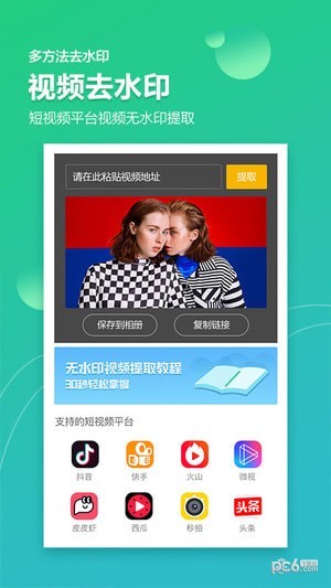 图片去水印加水印软件app下载