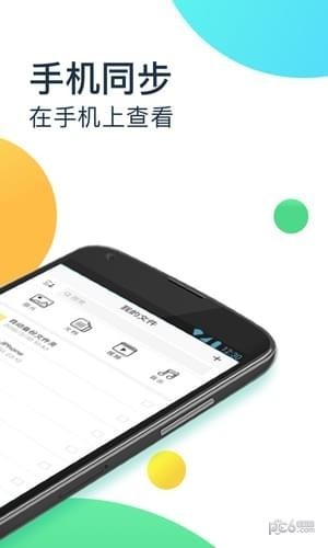 360安全云盘手机下载