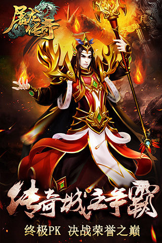 屠龙传奇解锁版