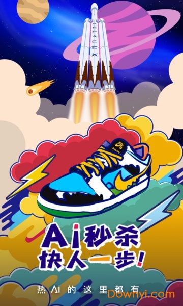 Ai潮流淘宝秒杀神器