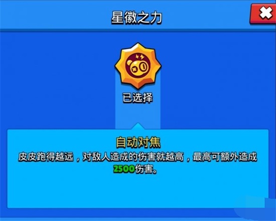 荒野乱斗纳尼星辉之力选择攻略