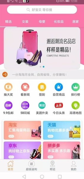 一分淘app