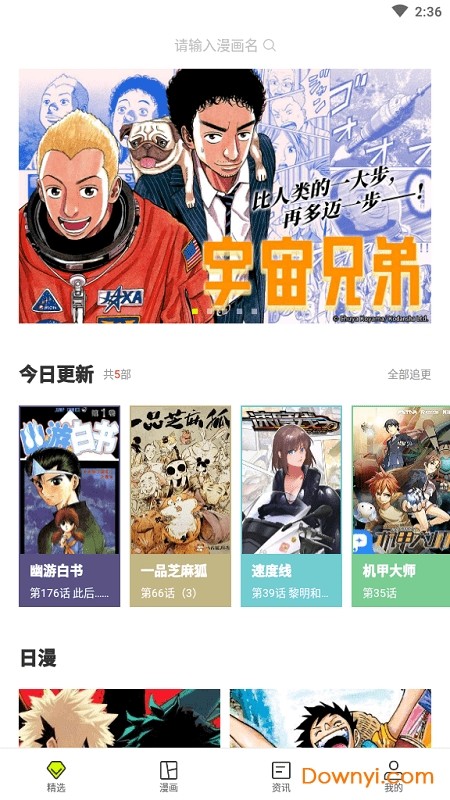 漫番漫画软件
