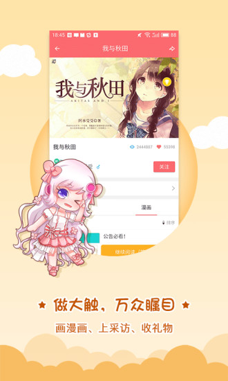 触漫app免费版 触漫最新版