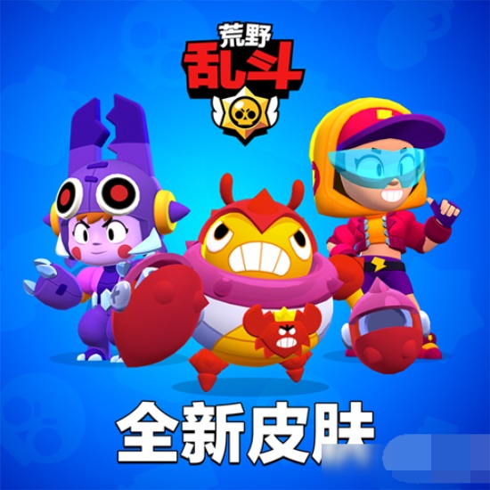 荒野乱斗新主题怪兽盛夏最新皮肤怎么样