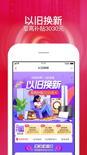 苏宁易购探索版app