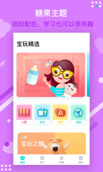 宝宝玩英语app