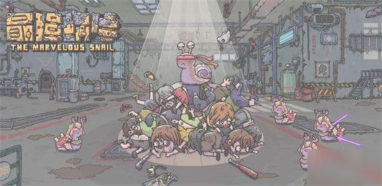 最强蜗牛特殊杀手奖励有哪些