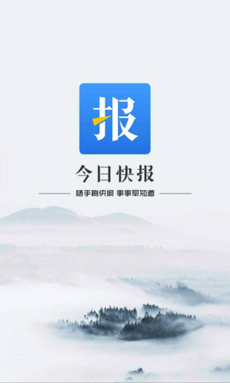 今日快报客户端