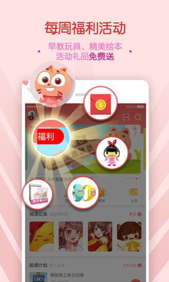 宝贝故事app