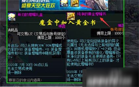 DNF黄金增幅书如何用