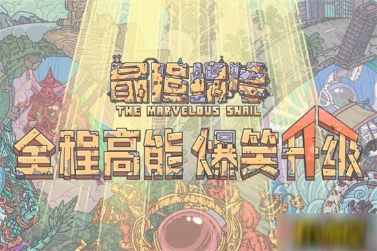 最强蜗牛怎么获得阴阳鱼