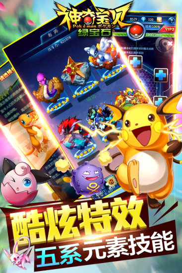 神奇宝贝绿宝石 神奇宝贝绿宝石手游