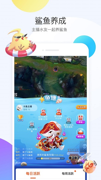 斗鱼直播app