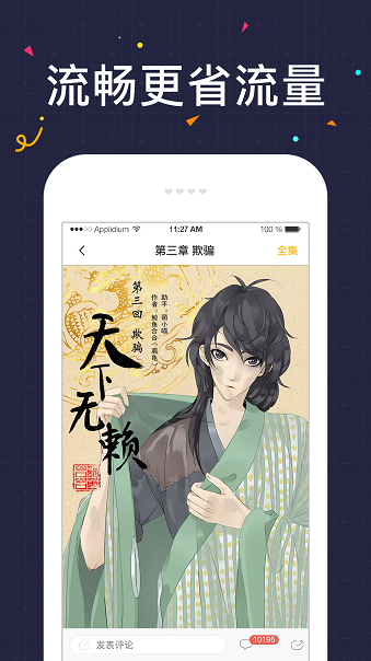 趣追漫画 趣追漫画app