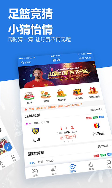 百盈足球手机版