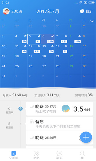 加班管家app