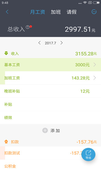 加班管家app