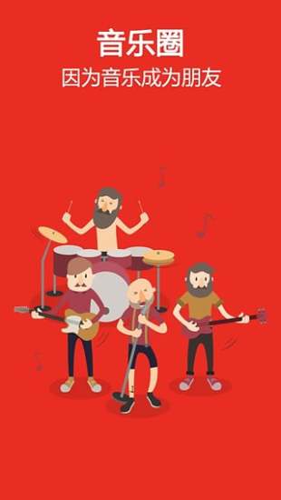 啪啪音乐圈客户端下载