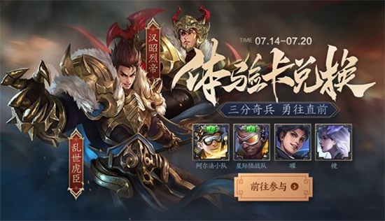 王者荣耀7月14日更新内容一览