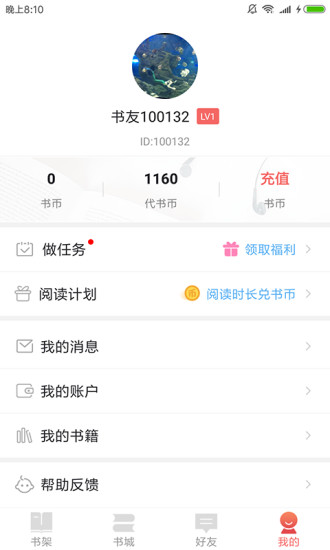 掌读书城客户端