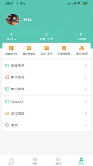 百灵医生居民端app