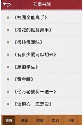 云墨书院免费 云墨书院app