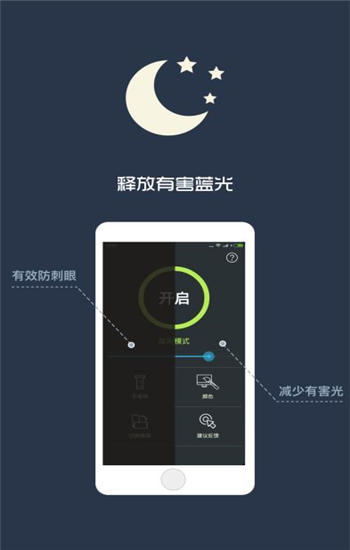 夜间模式app