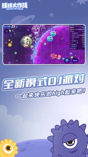 球球大作战无限金蘑菇解锁版下载