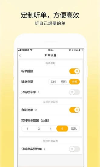 的士联盟司机端最新版