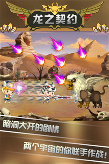 龙之契约最新版