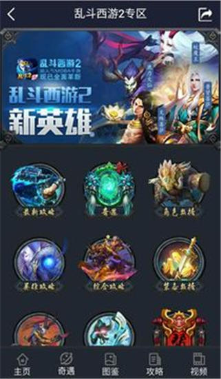 乱斗西游2安卓版