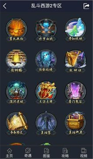 乱斗西游2官方版