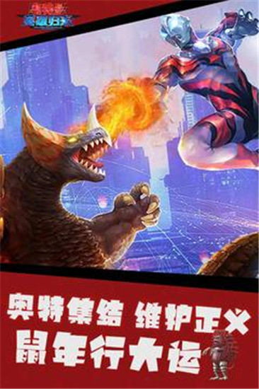 奥特曼英雄归来解锁版下载免费