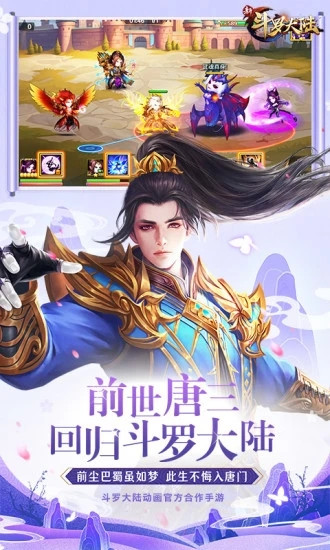 新斗罗大陆手游官方下载